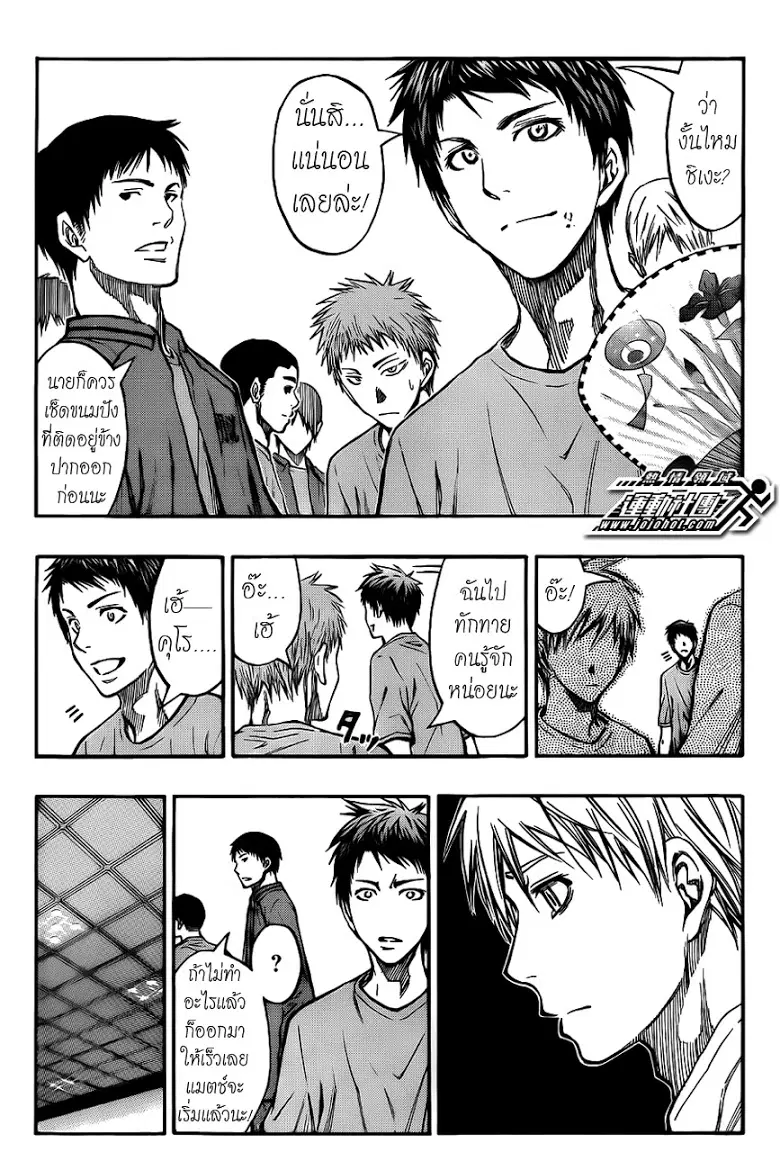 Kuroko no Basuke ตอนที่ 225 หน้า 4