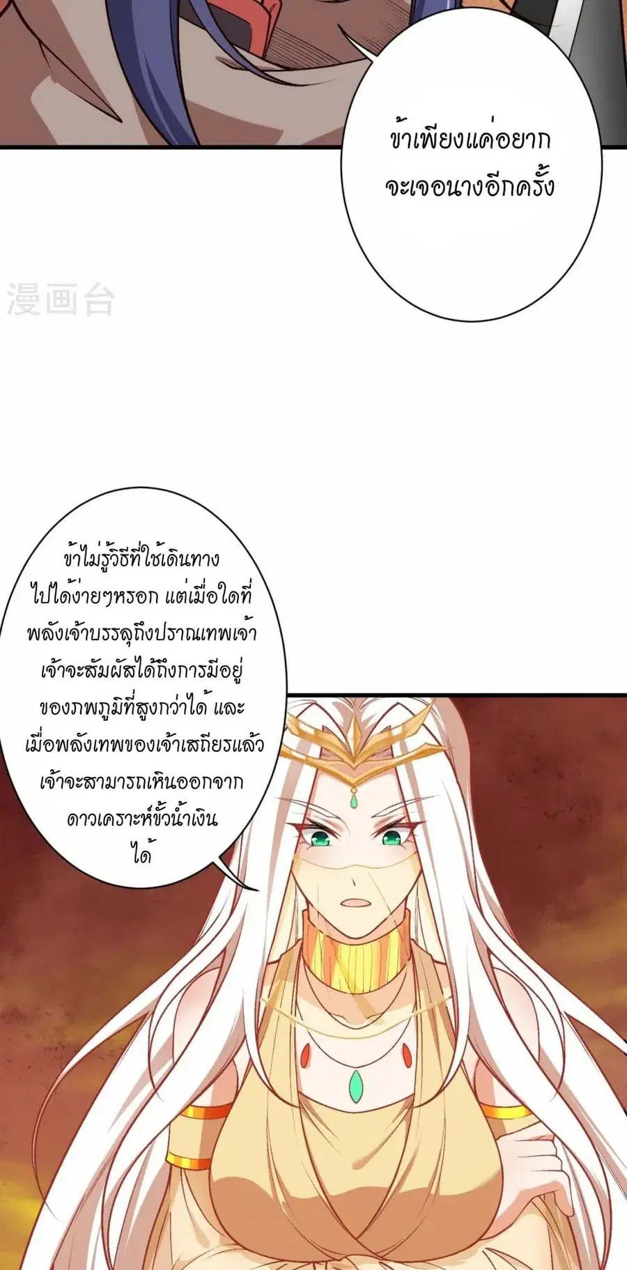 Against the Gods ตอนที่ 544 หน้า 15