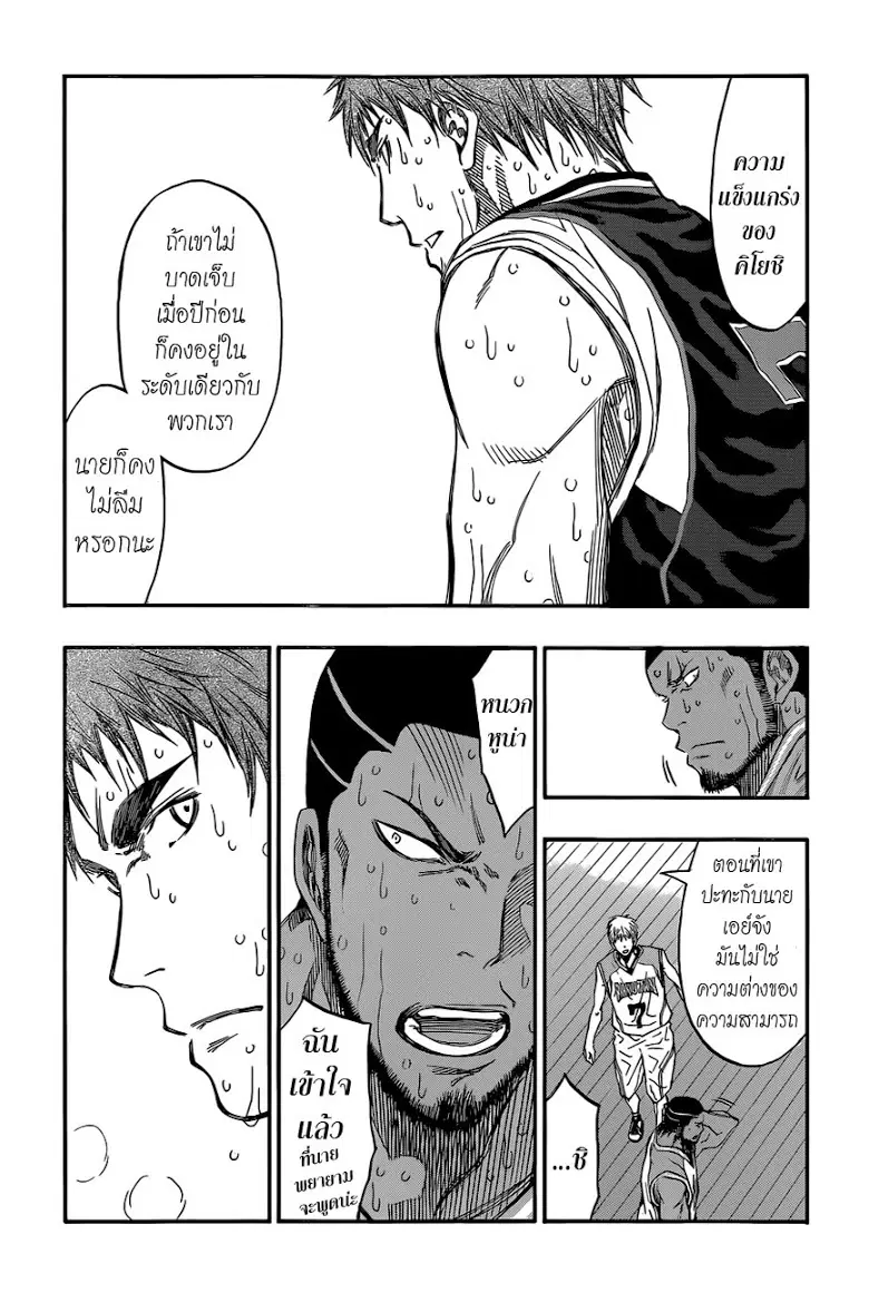 Kuroko no Basuke ตอนที่ 259 หน้า 4