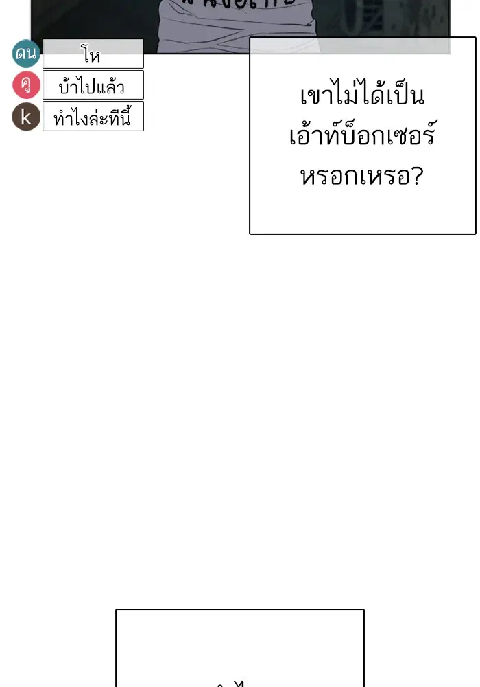 How to Fight ตอนที่ 43 หน้า 113