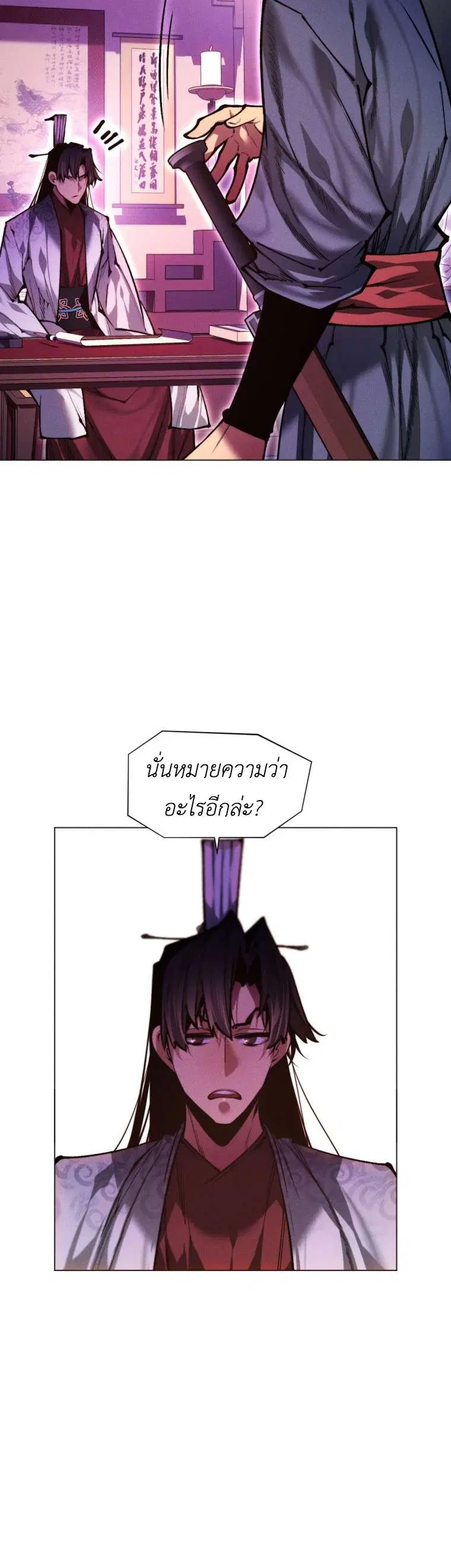 A Modern Man Who Got Transmigrated Into the Murim World ตอนที่ 159 หน้า 12
