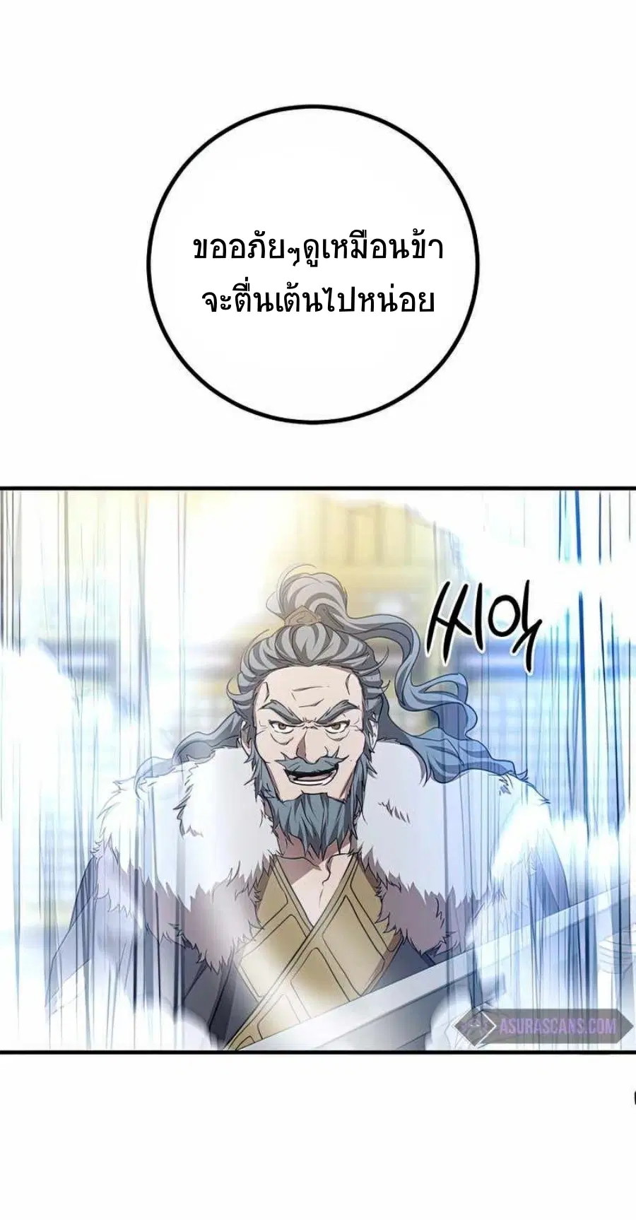 Path of the Shaman ตอนที่ 75 หน้า 69