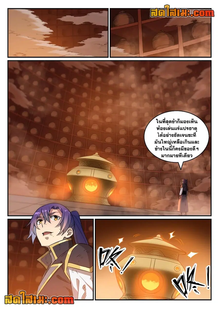 Bailian Chengshen ตอนที่ 815 หน้า 7