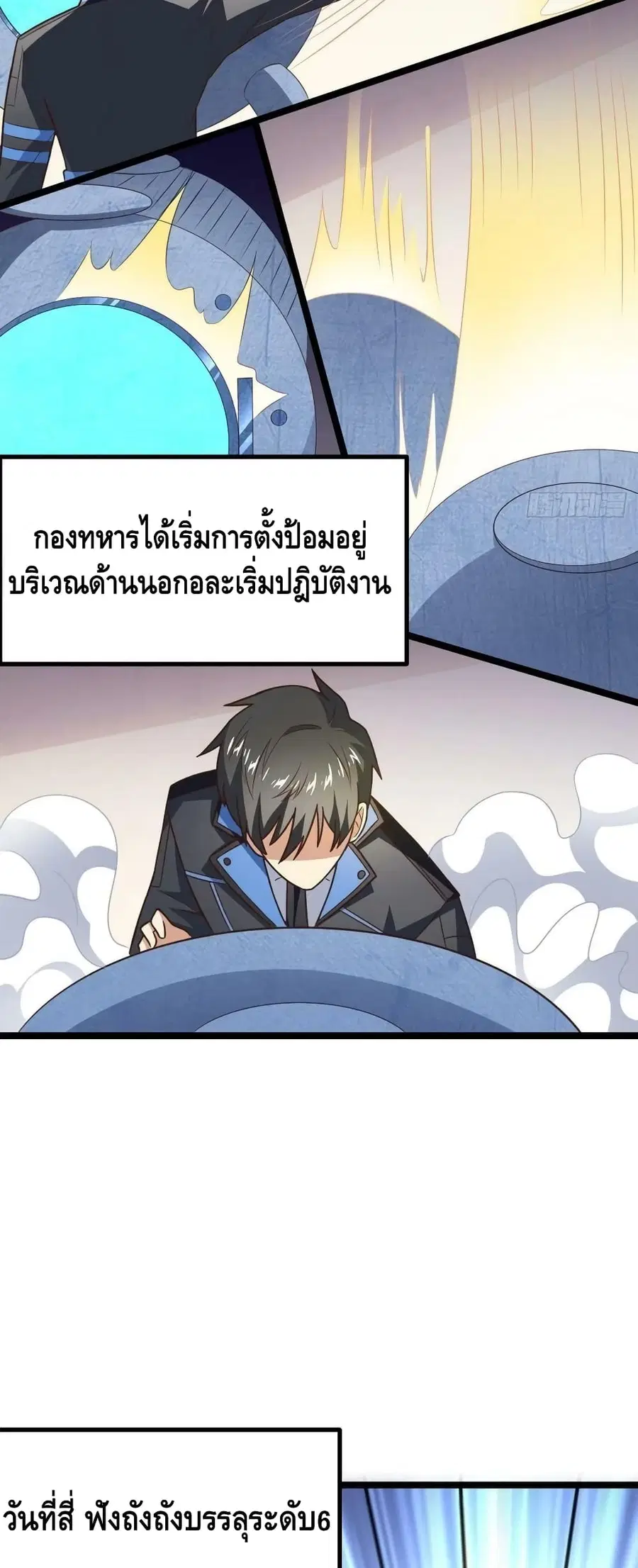 High Energy Strikes ตอนที่ 243 หน้า 20