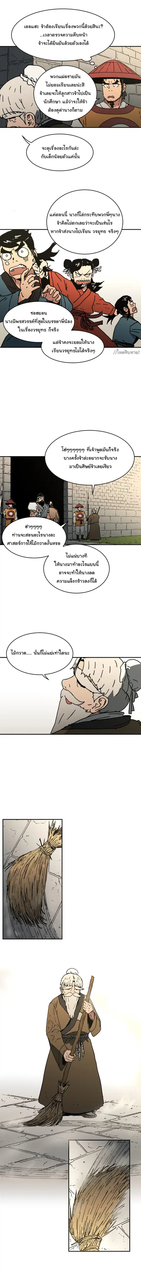 Peerless Dad ตอนที่ 32 หน้า 4