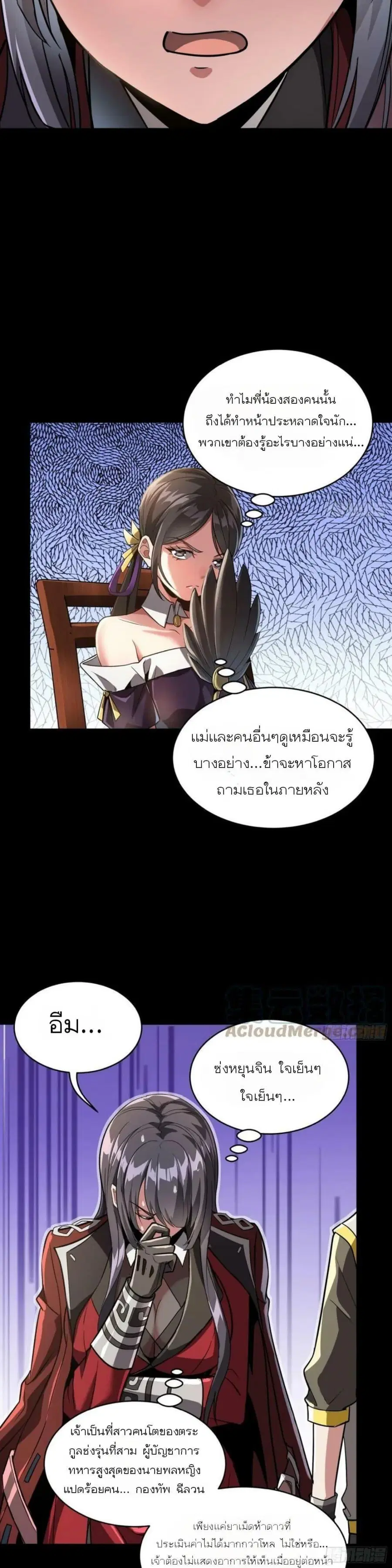 Legend of Star General ตอนที่ 98 หน้า 13