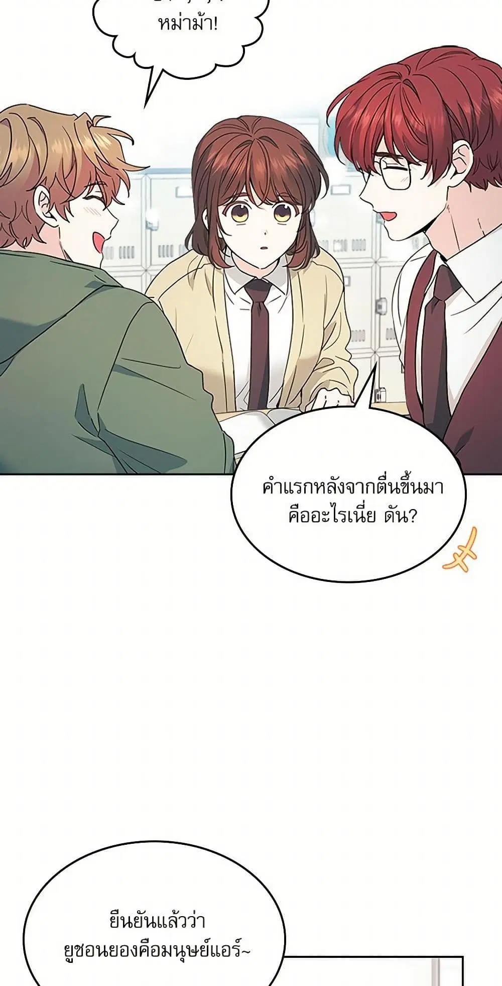My Life as an Internet Novel ตอนที่ 226 หน้า 16
