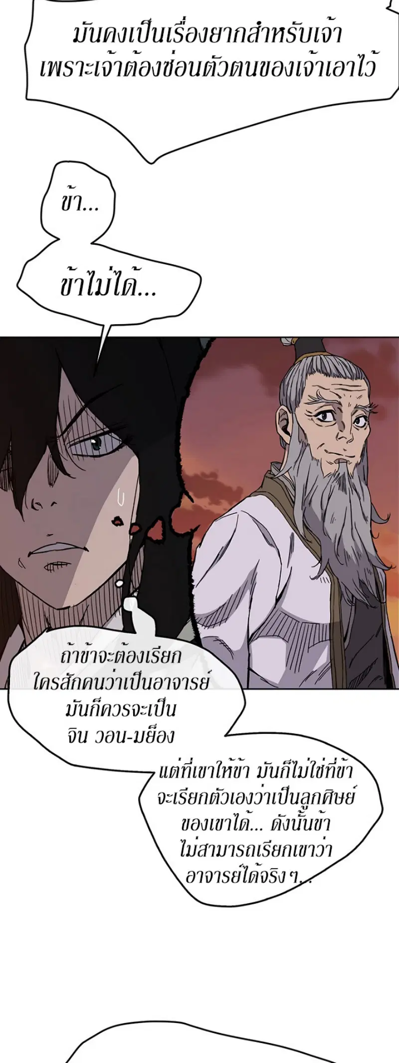 The Undefeatable Swordsman ตอนที่ 15 หน้า 20