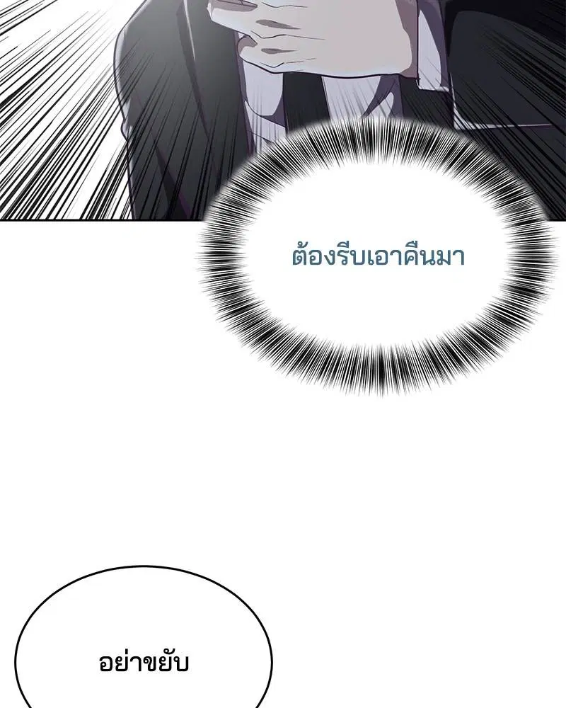 The Boy of Death ตอนที่ 81 หน้า 139