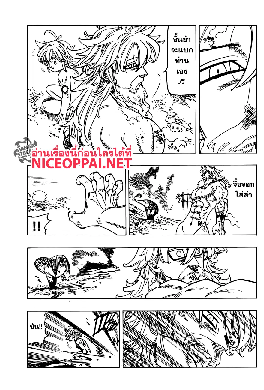 Nanatsu no Taizai ตอนที่ 269 หน้า 11