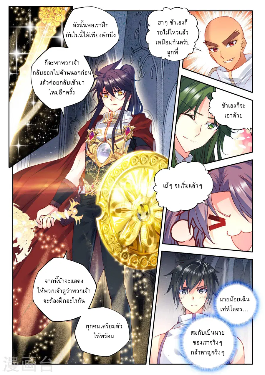 Shen Yin Wang Zuo ตอนที่ 80 หน้า 15