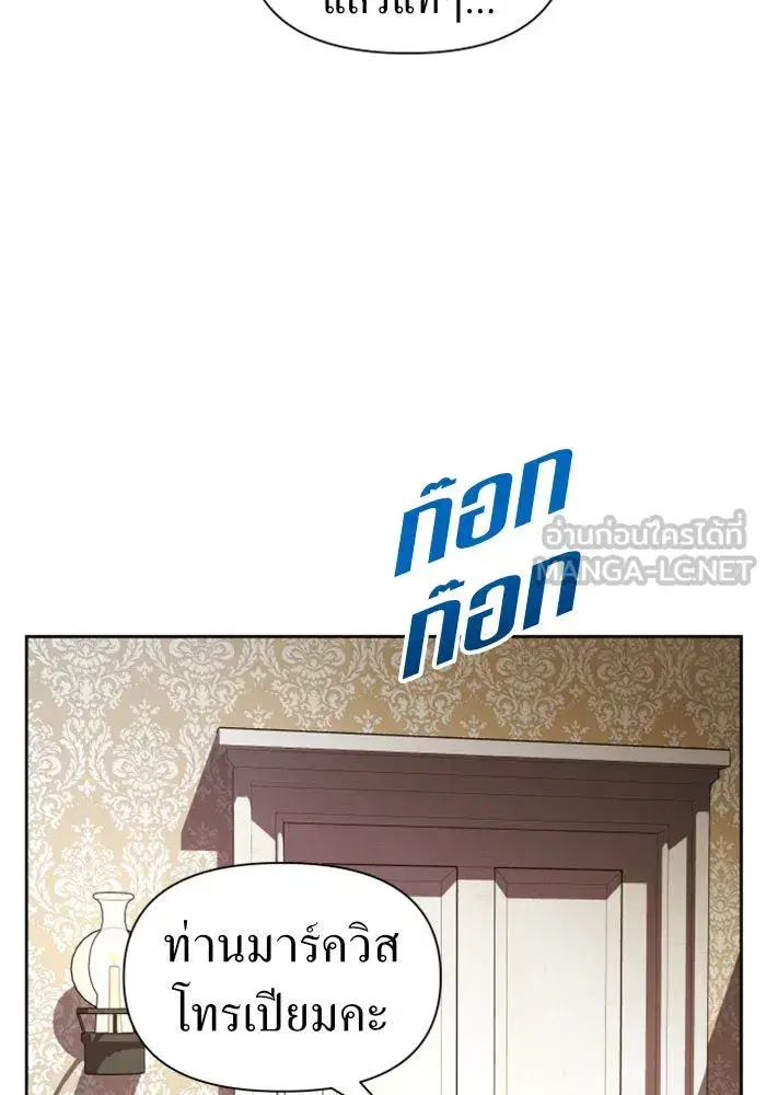 Your Throne ตอนที่ 71 หน้า 21