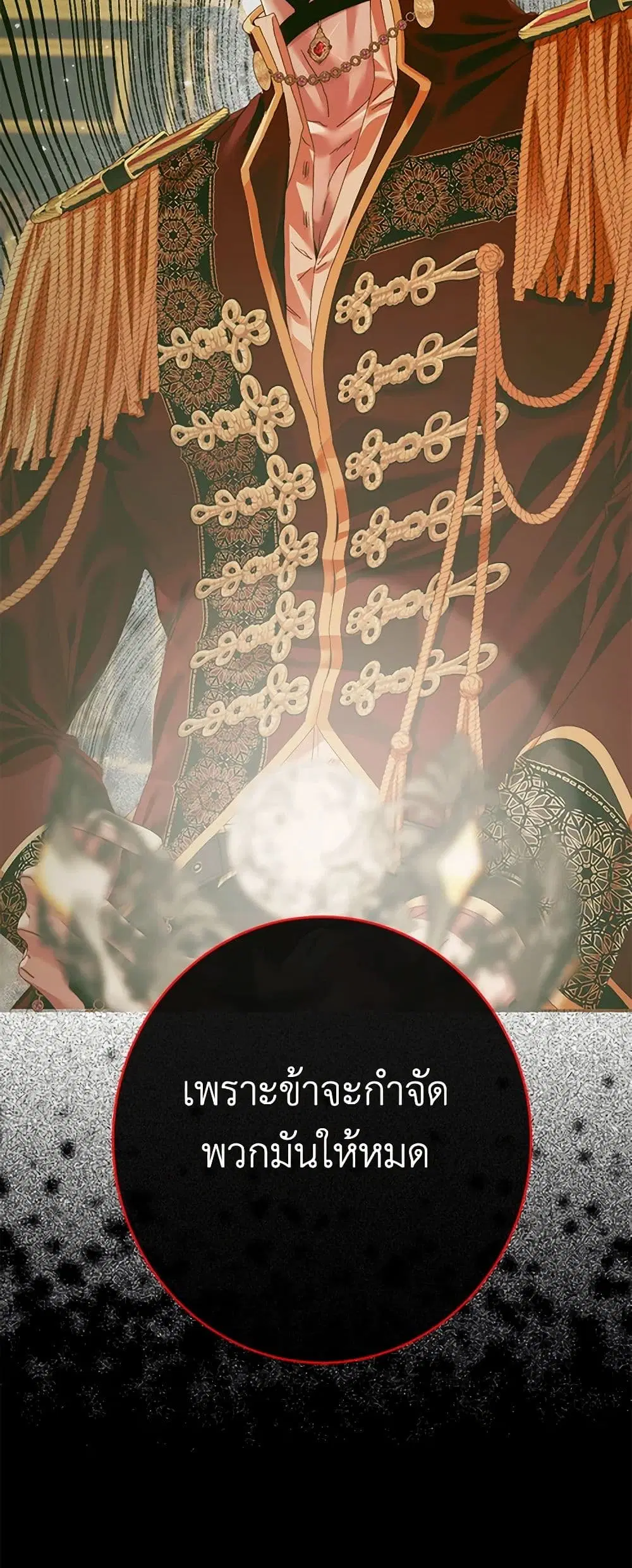 The Siren: Becoming the Villain’s Family ตอนที่ 129 หน้า 4