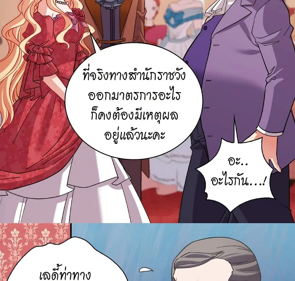 What It Takes to be a Villainess ตอนที่ 103 หน้า 26