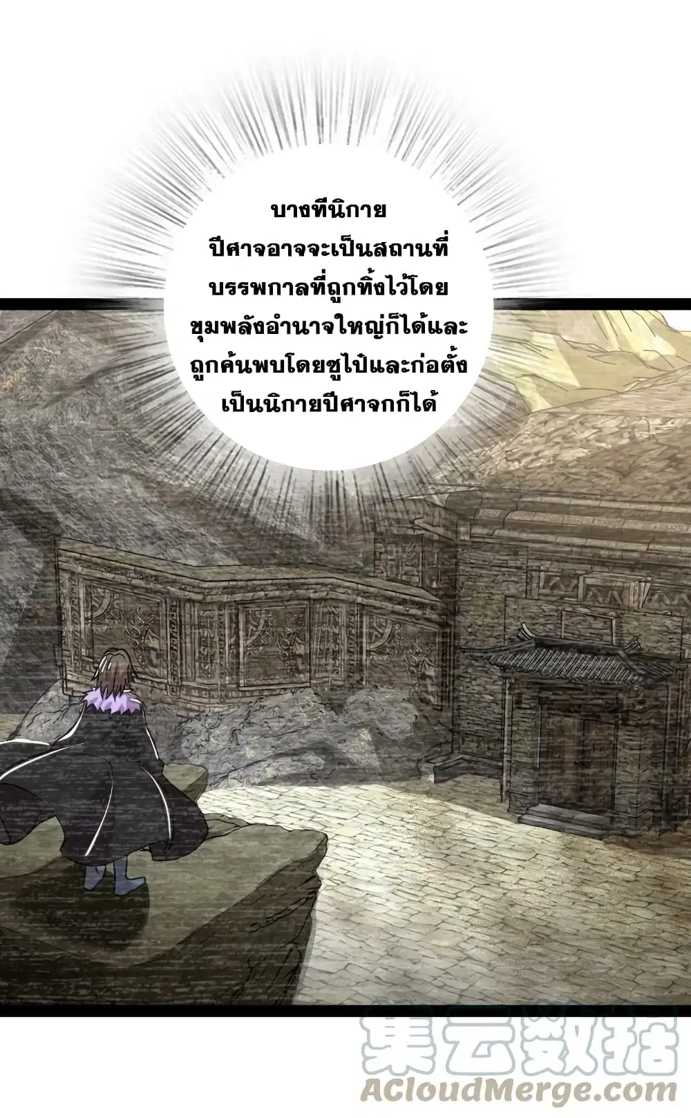 The Martial Emperor’s Life After Seclusion ตอนที่ 186 หน้า 28
