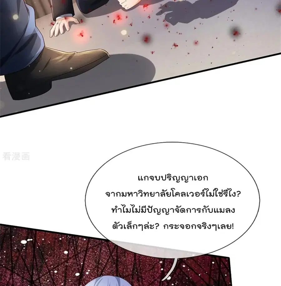 I’m the Great Immortal ตอนที่ 252 หน้า 22