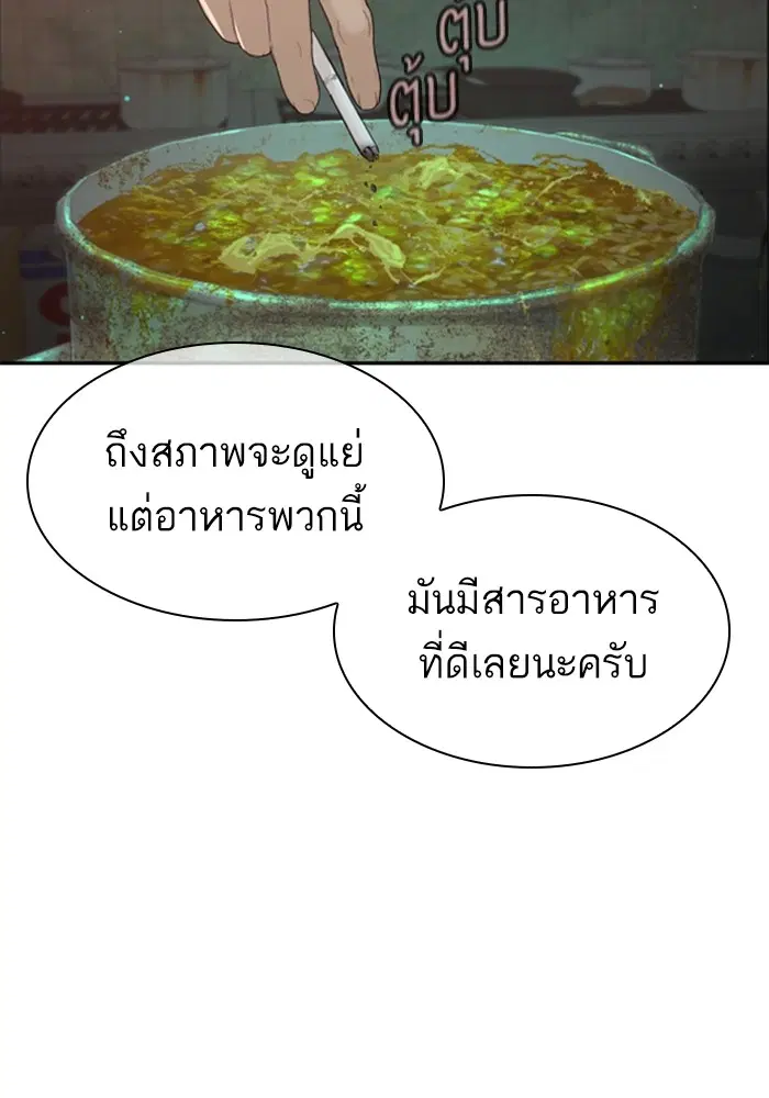How to Fight ตอนที่ 169 หน้า 67