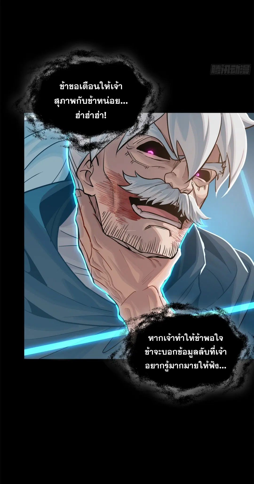 Legend of Star General ตอนที่ 201 หน้า 20