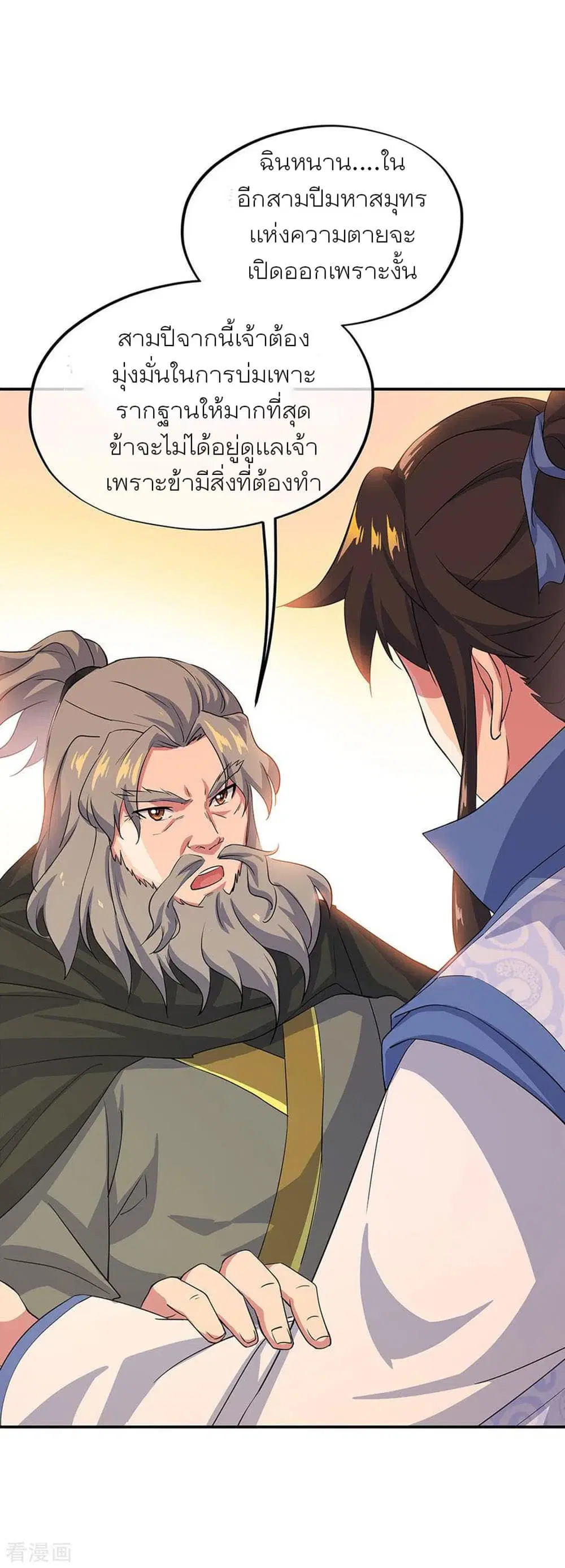 Peerless Battle Spirit (Tian Cang Zi Dongman) ตอนที่ 251 หน้า 4