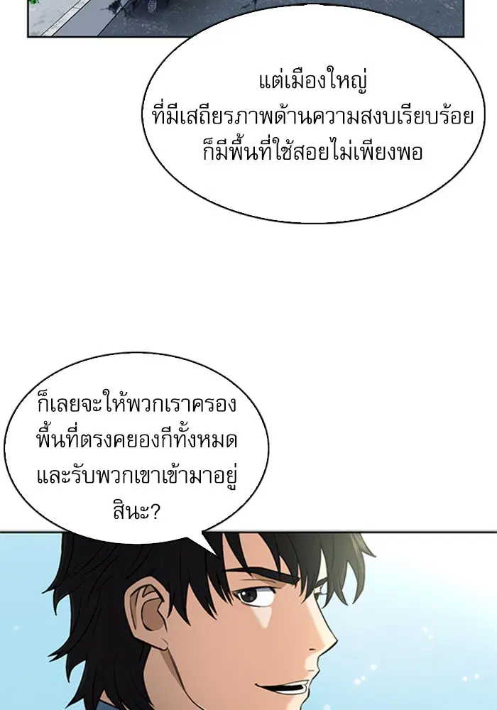 Seoul Station Druid ตอนที่ 42 หน้า 44