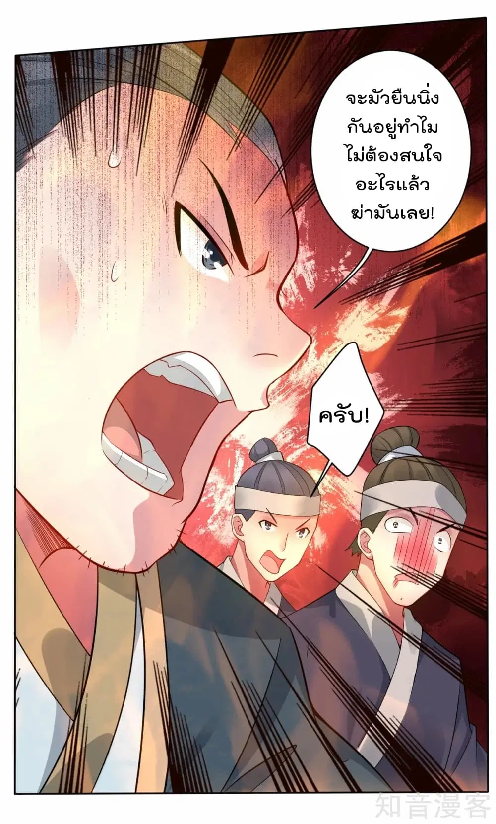 Rebirth God of War ตอนที่ 2 หน้า 7