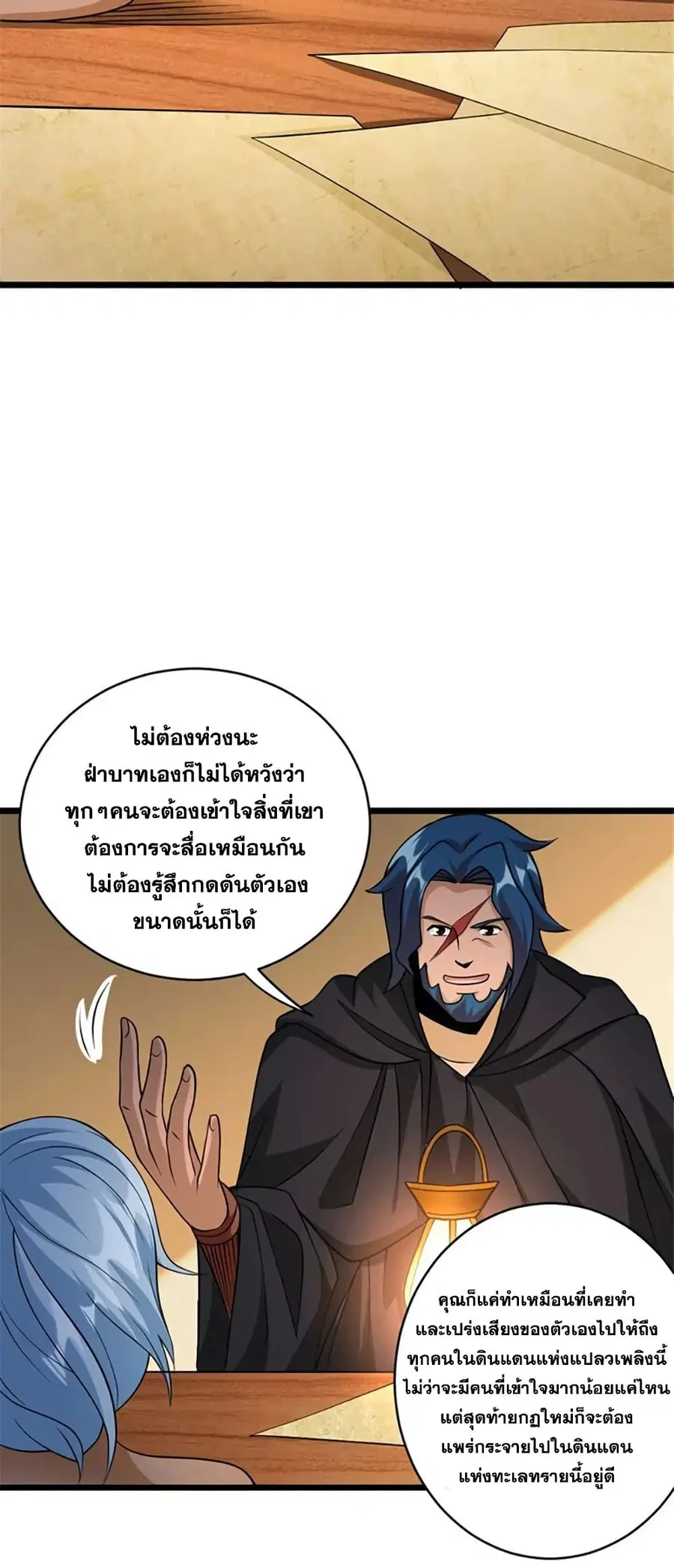 Release That Witch ตอนที่ 435 หน้า 13