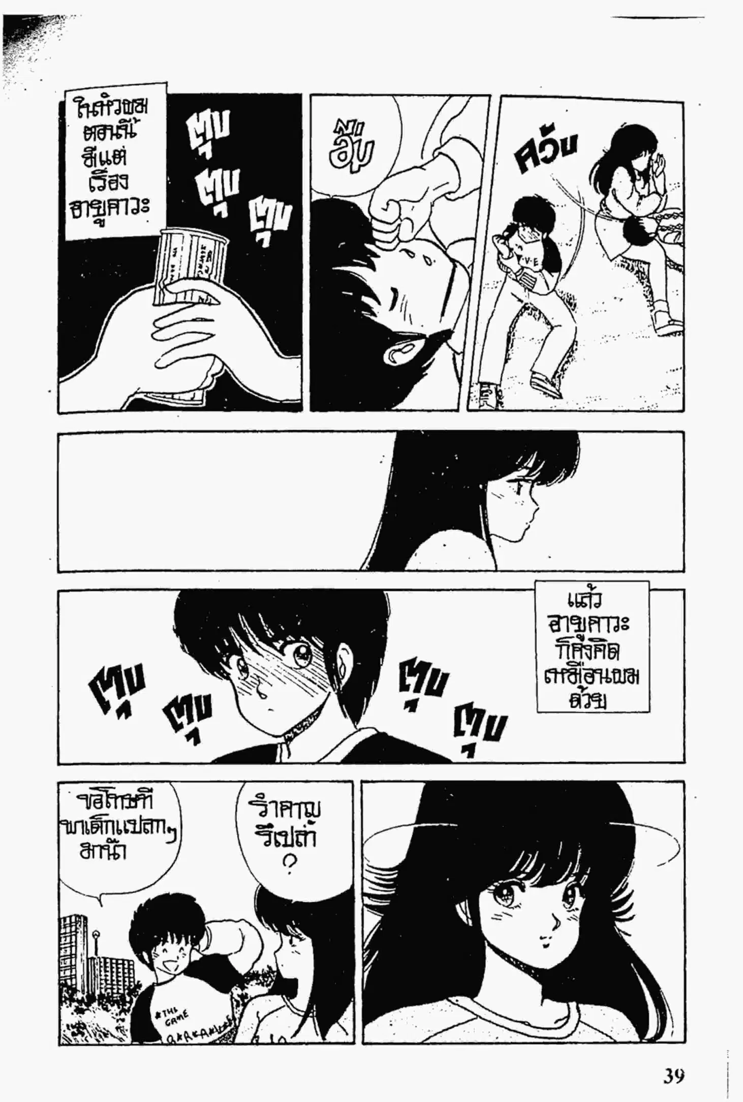 Kimagure Orange☆Road ตอนที่ 35 หน้า 17