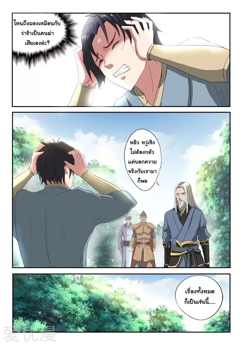Martial Master ตอนที่ 363 หน้า 5
