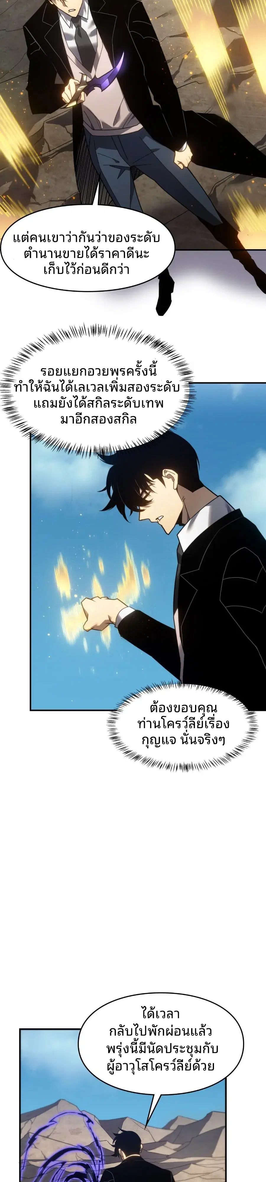 Rise of the Limitless Necromancer – กำเนิดใหม่ เนโครแมนเซอร์ไร้ขีดจำกัด ตอนที่ 8 หน้า 20