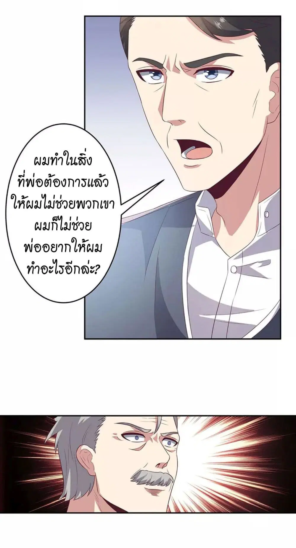 The Super Doctor From 2089 ตอนที่ 80 หน้า 5