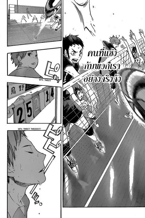 Haikyuu!! ตอนที่ 40 หน้า 8