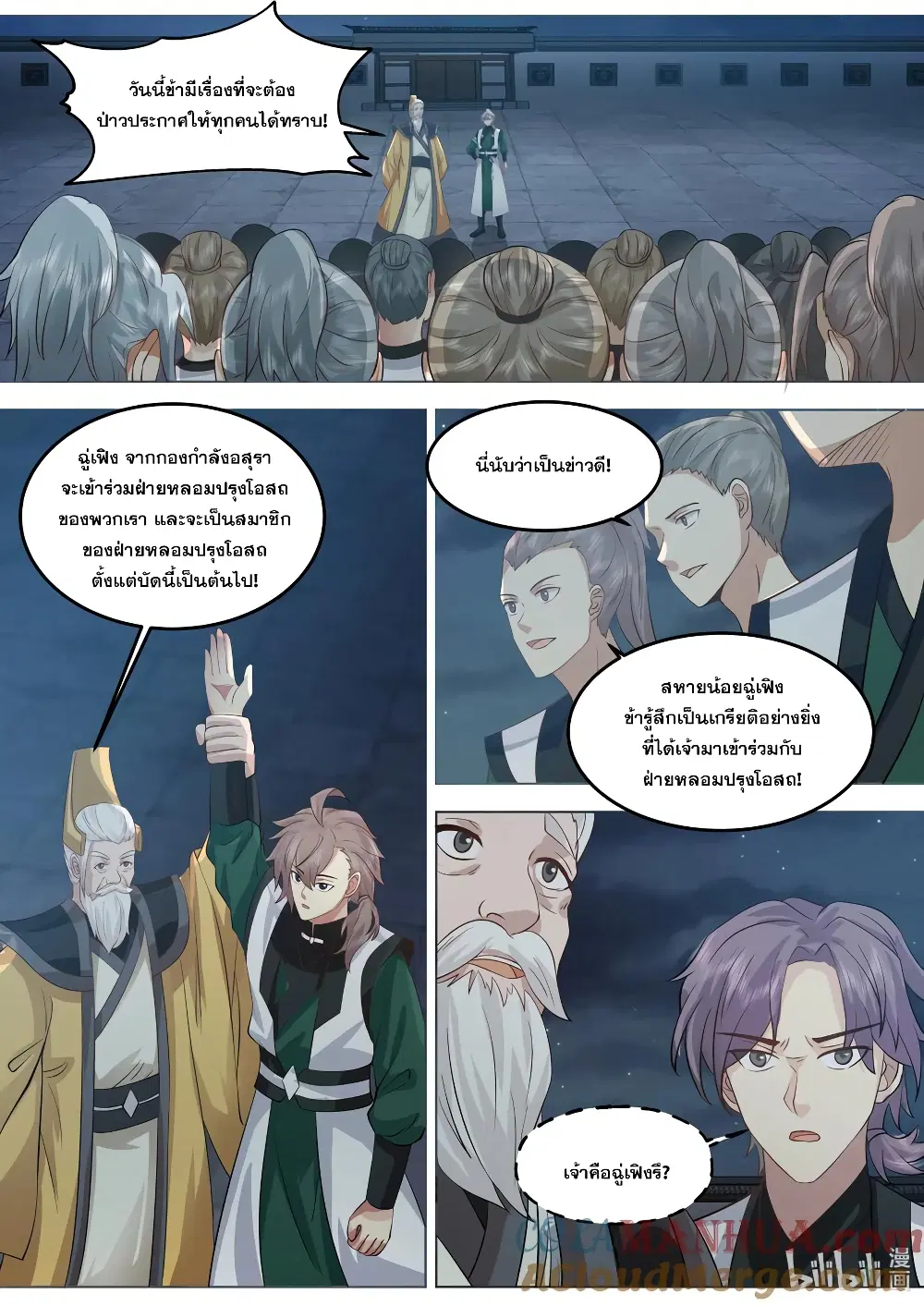 Martial God Asura ตอนที่ 772 หน้า 7
