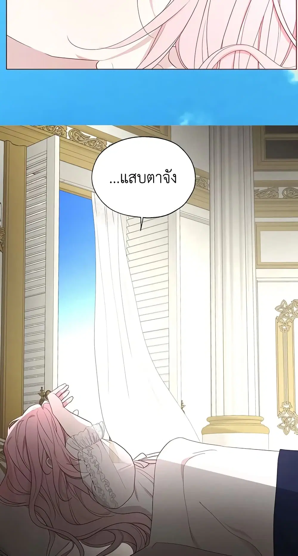 Seduce the Villain’s Father ตอนที่ 132 หน้า 31