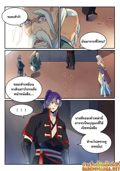 Bailian Chengshen ตอนที่ 482 หน้า 8