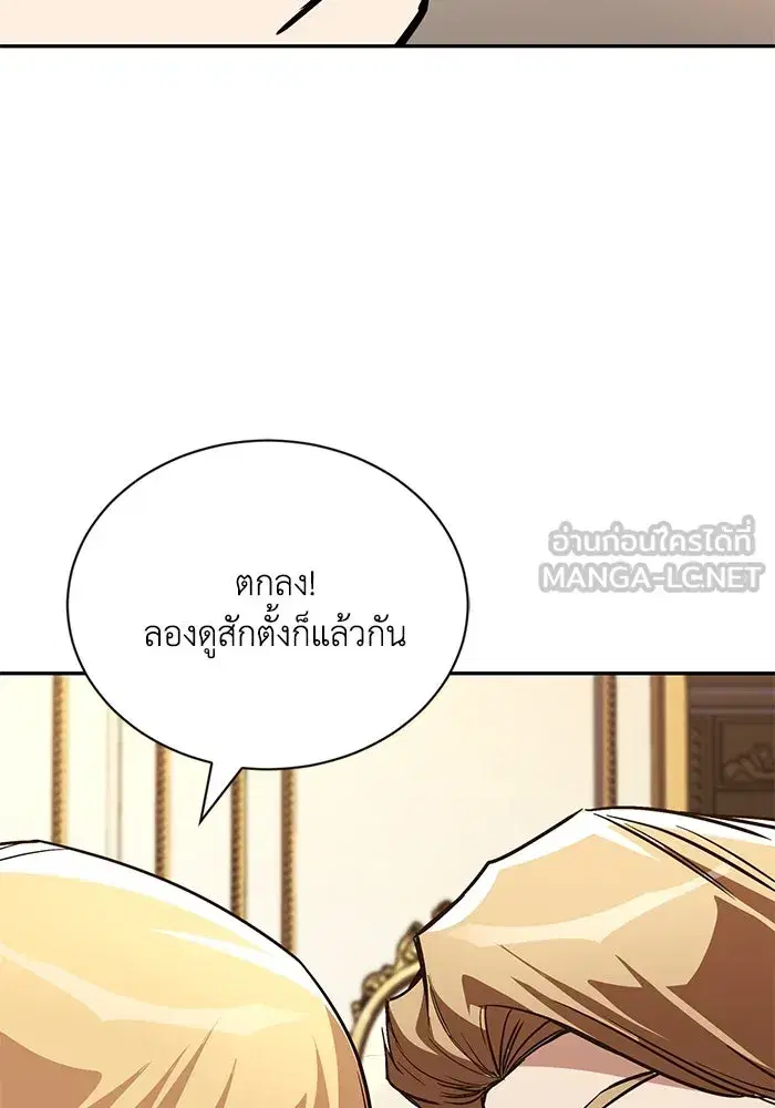 The Lazy Lord Masters the Sword ตอนที่ 119 หน้า 108