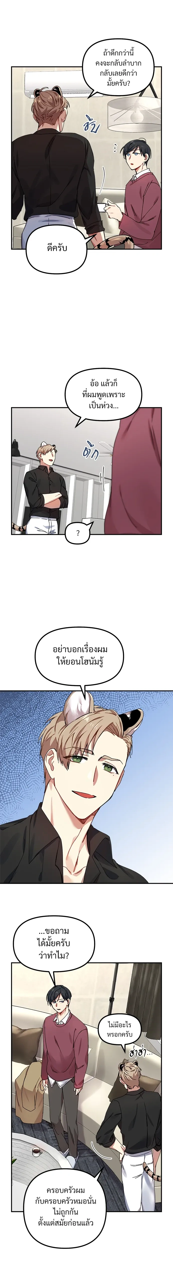 My Sassy Tiger Boyfriend – แฟนผมเป็นเสือสุดแซ่บ ตอนที่ 2 หน้า 8