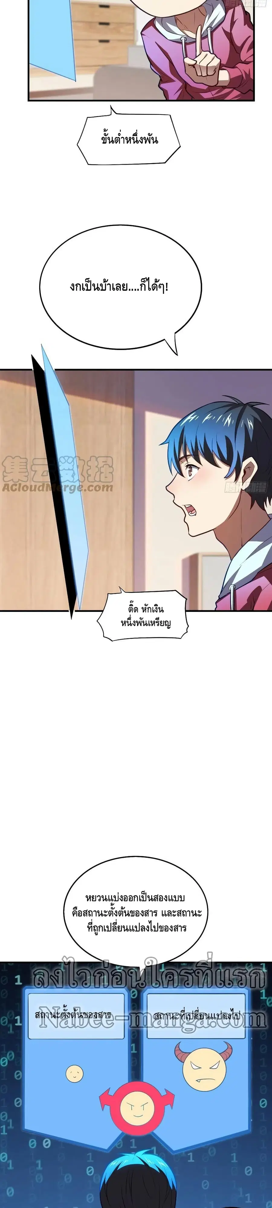 High Energy Strikes ตอนที่ 140 หน้า 4