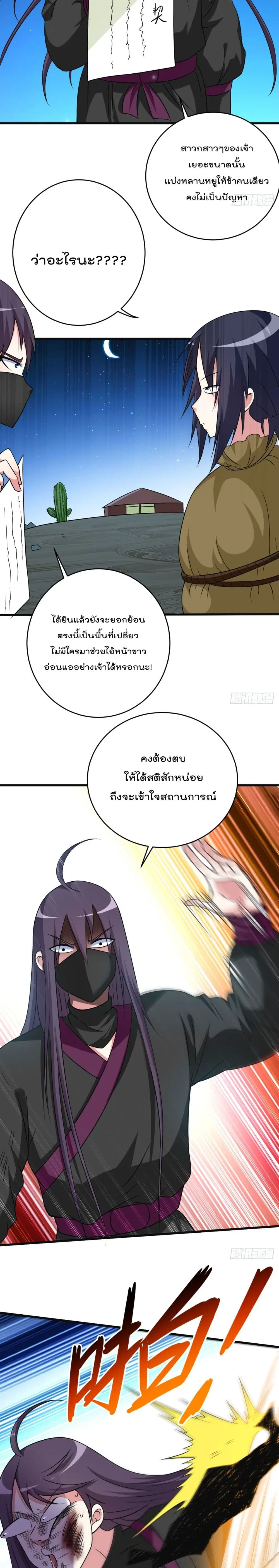 My Disciples Harem is Immortal ตอนที่ 131 หน้า 4