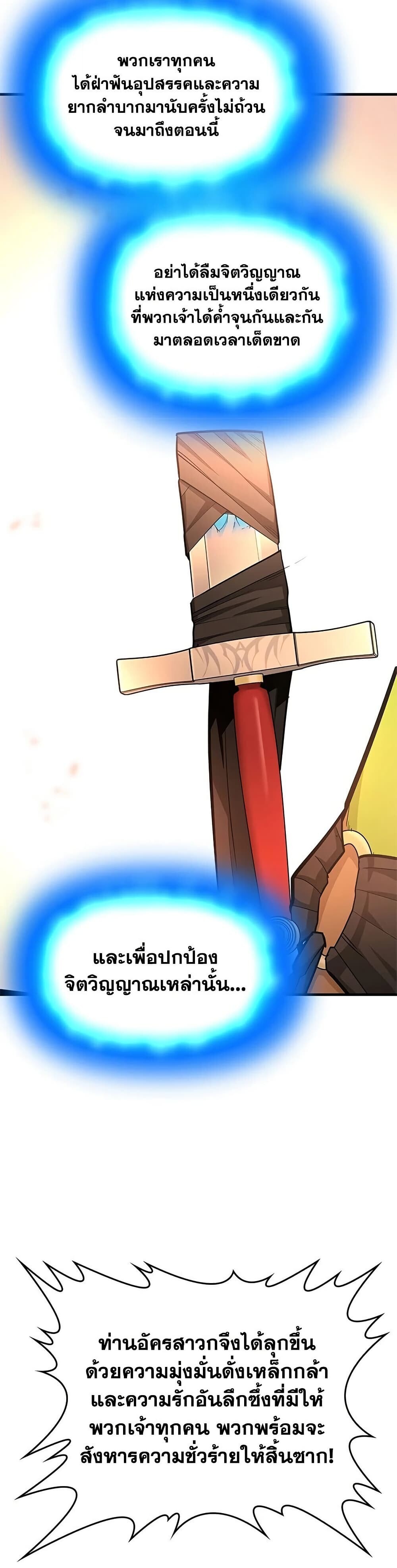 The Tutorial is Too Hard โลกฝึกสอนสุดโหดร้าย ตอนที่ 275 หน้า 41