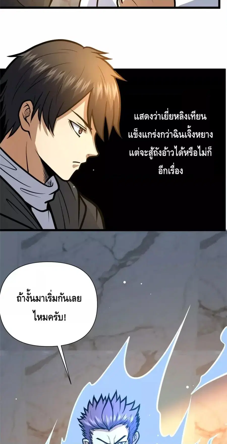 The Best Medical god in the city ตอนที่ 100 หน้า 20