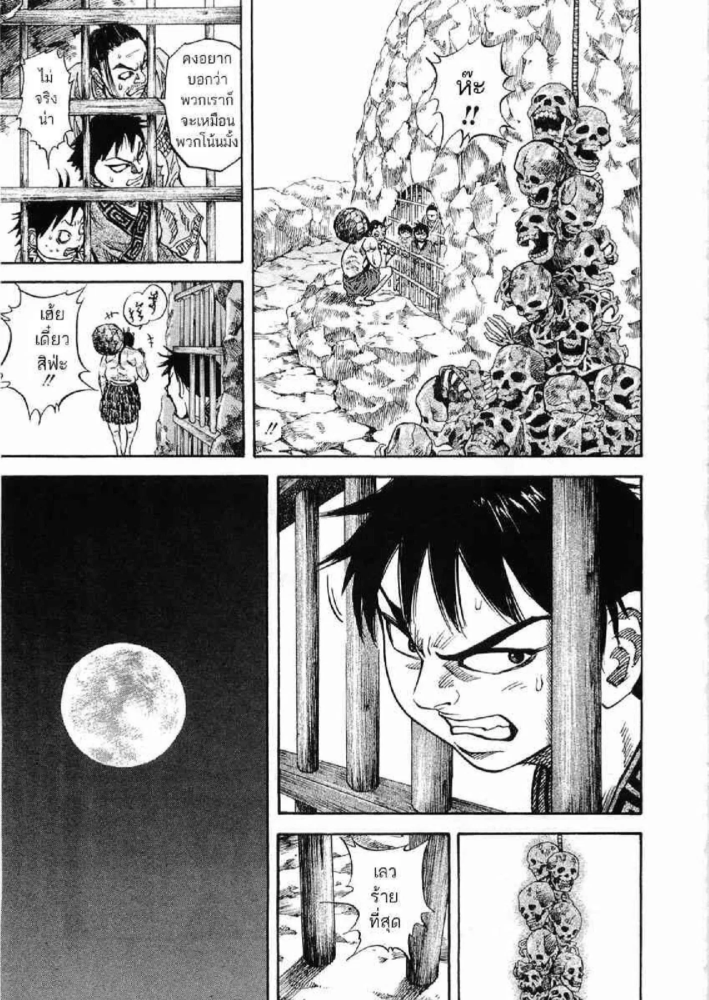 Kingdom ตอนที่ 20 หน้า 6