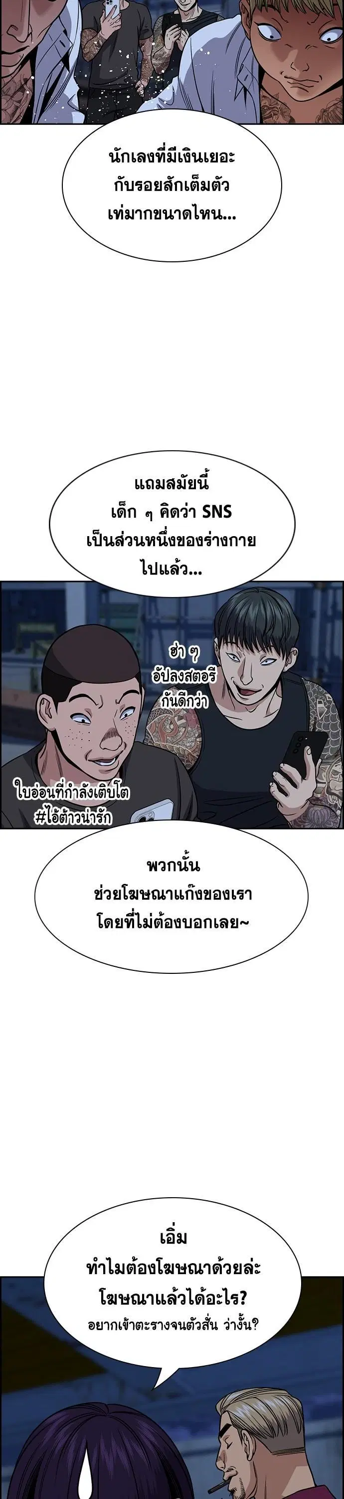 True Education ตอนที่ 143 หน้า 26