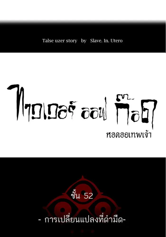 Tower of God ตอนที่ 511 หน้า 12
