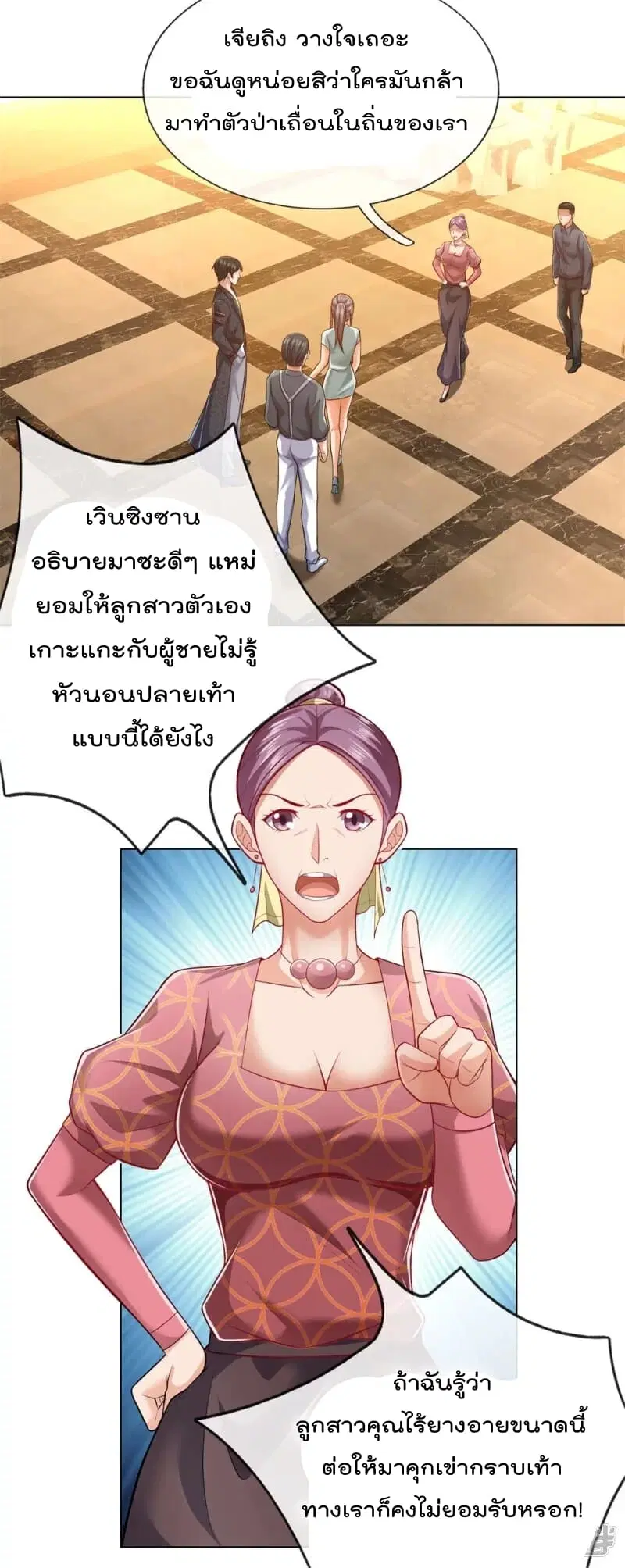 The Legend God of War in The City ตอนที่ 12 หน้า 11