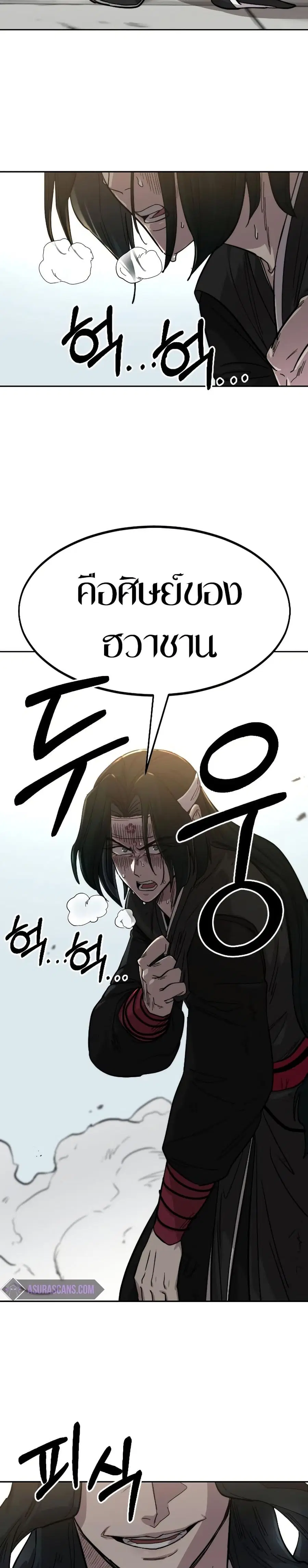 Return of the Mount Hua Sect ตอนที่ 59 หน้า 28