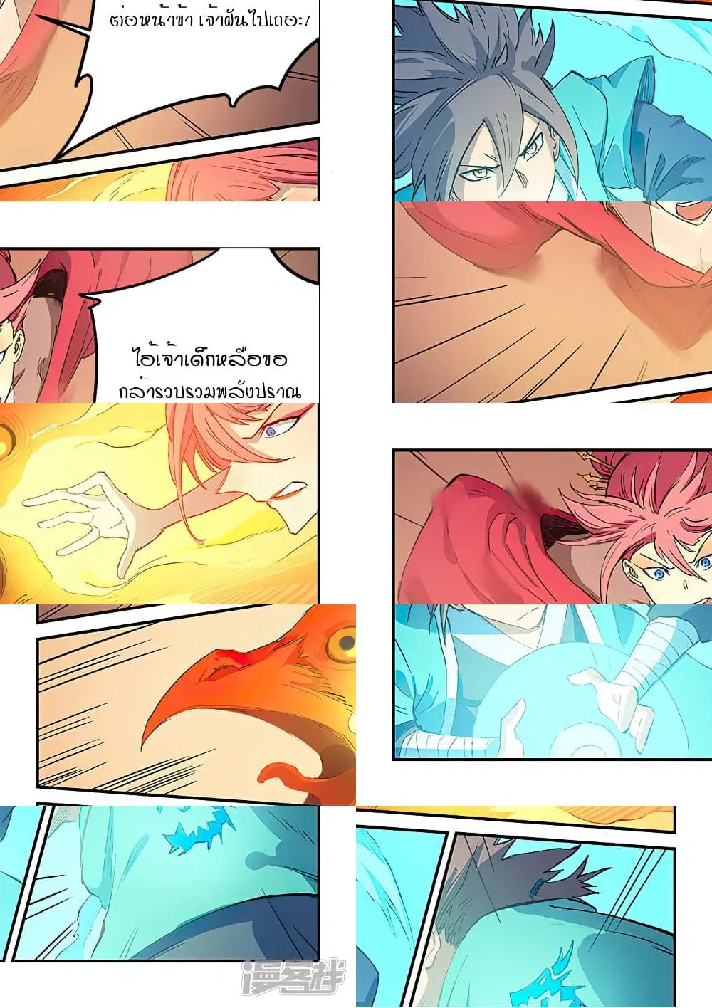 Star Martial God Techniquer ตอนที่ 316 หน้า 5