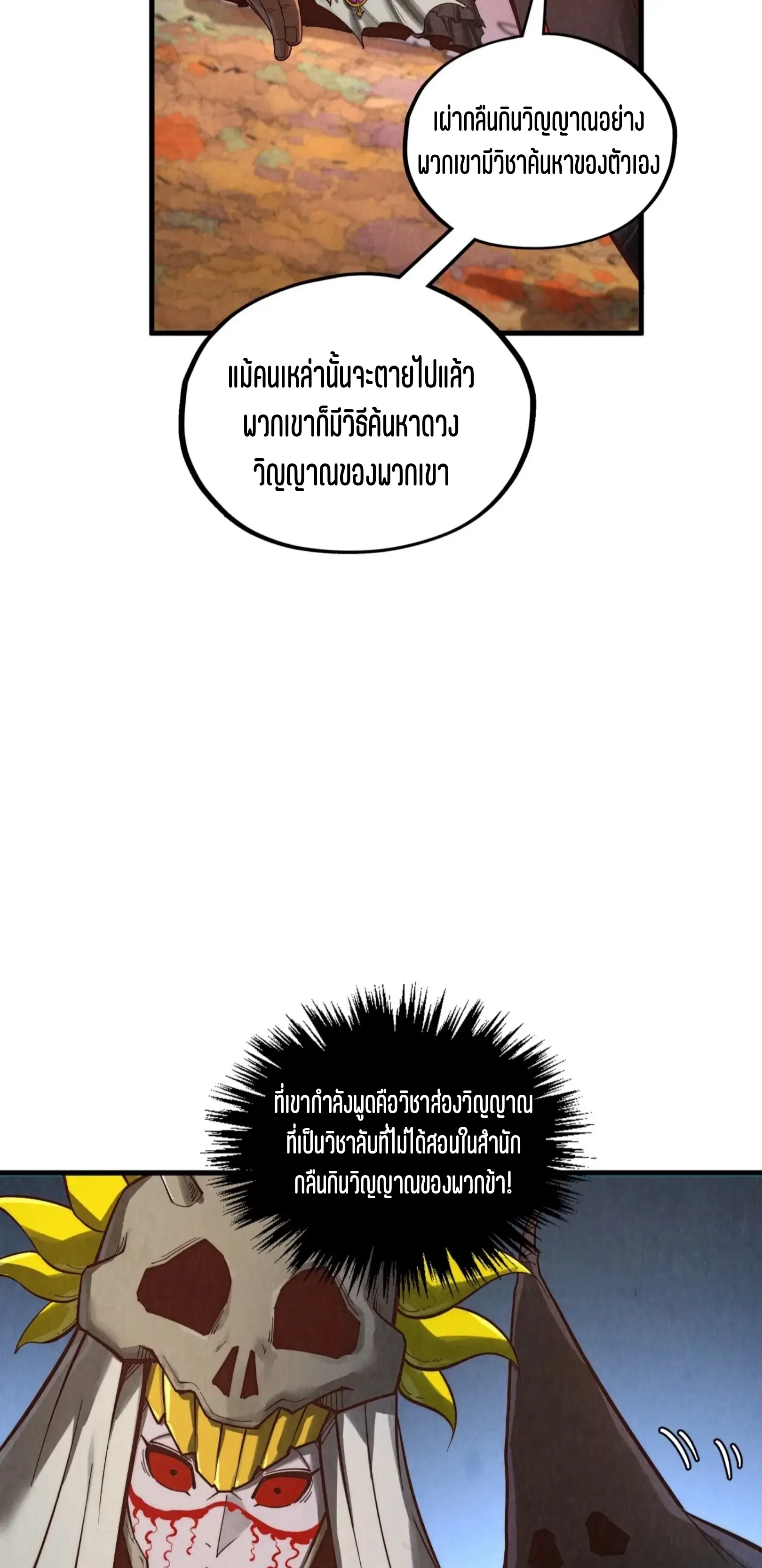 The Eternal Supreme ตอนที่ 360 หน้า 41