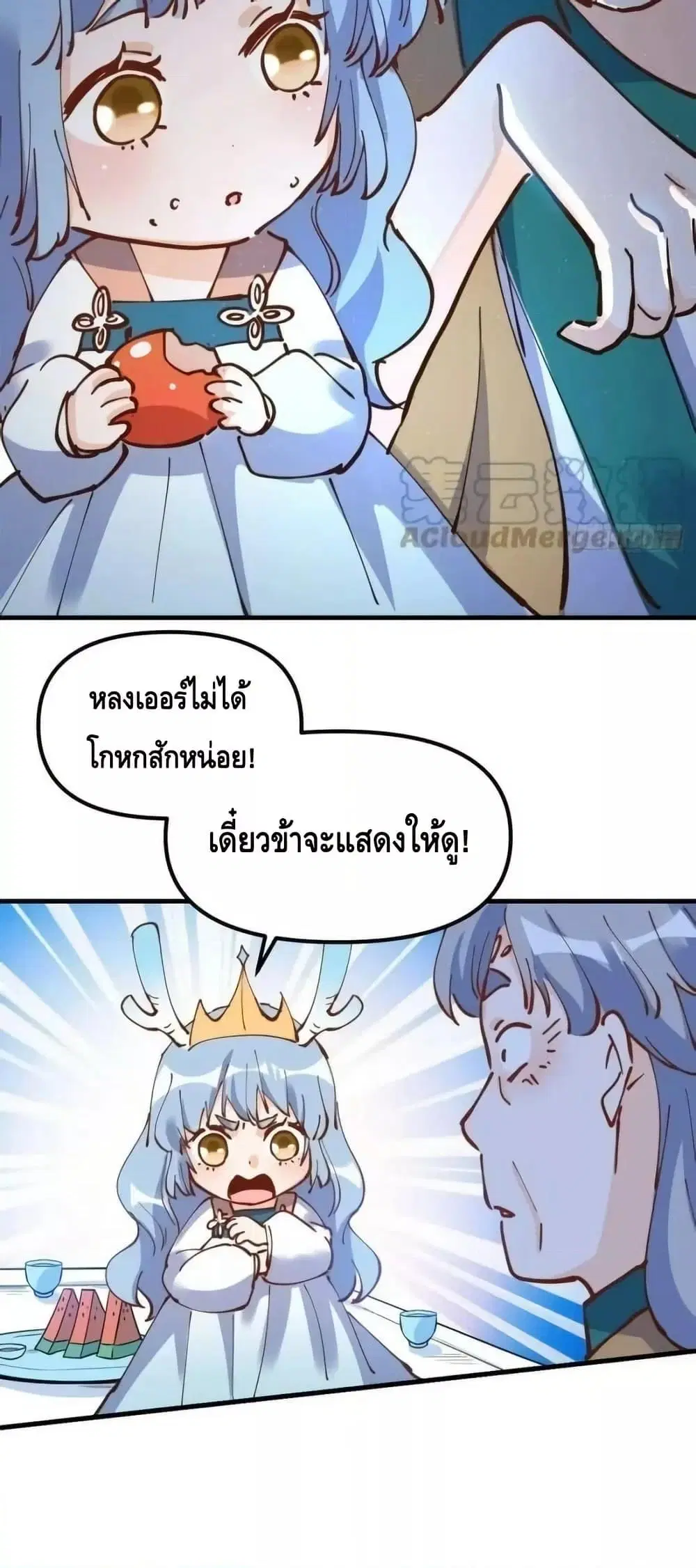 It Turns Out That I Am A Big Cultivator ตอนที่ 196 หน้า 37
