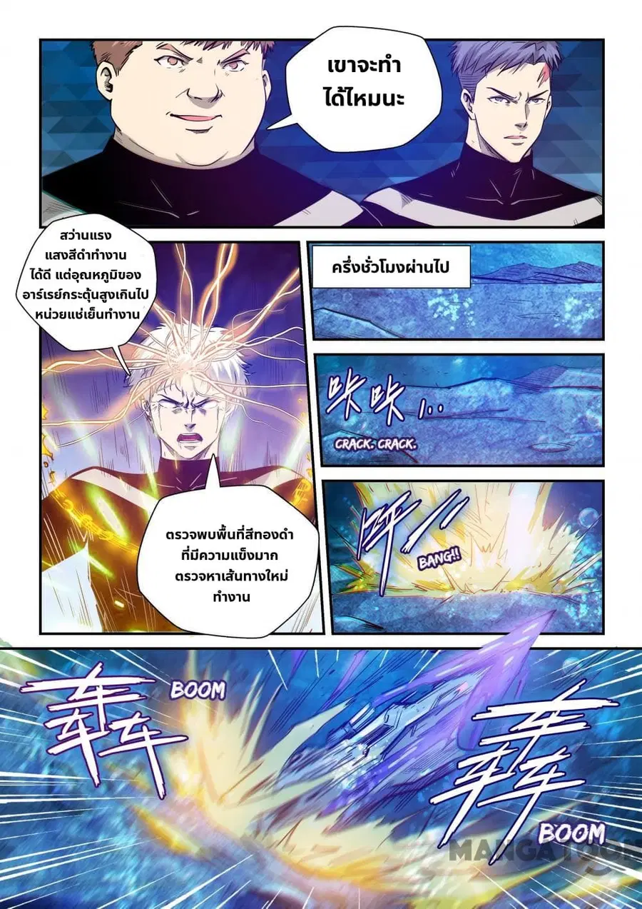 Forty Milleniums Of Cultivation ตอนที่ 271 หน้า 6