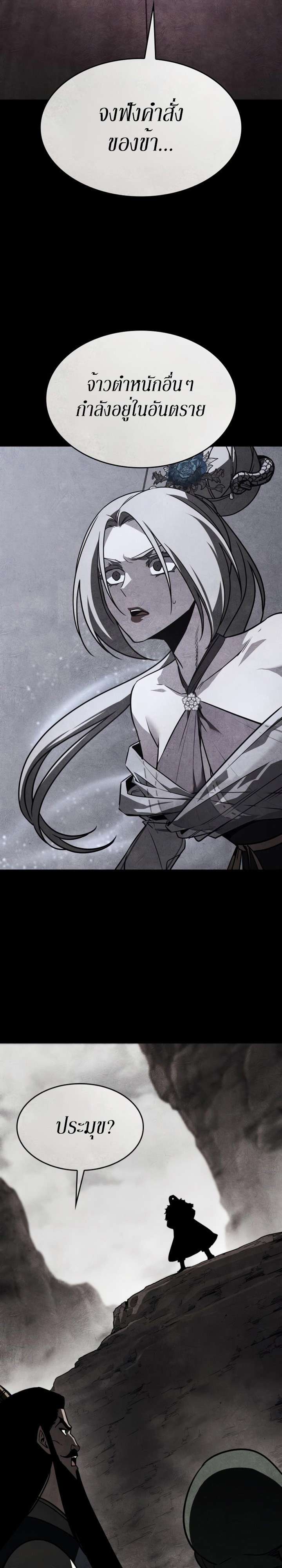 I Reincarnated As The Crazed Heir เกิดอีกทีเป็นว่าที่ประมุขลัทธิมาร ตอนที่ 88 หน้า 26